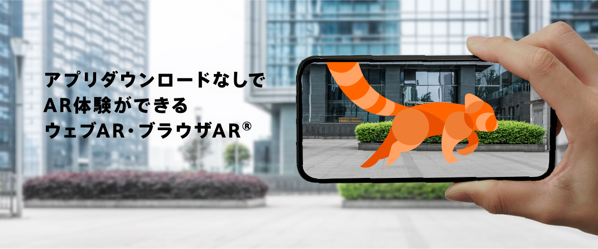 公式 ウェブar Webar ブラウザar作成ツールならだれでも簡単にできる Lessar レッサー