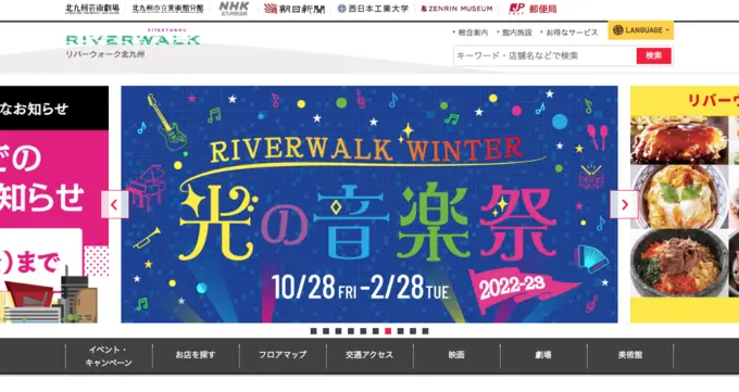 リバーウォーク北九州のクリスマスシーズンイベントでARサンタが登場！デジタルスタンプラリーも同時開催