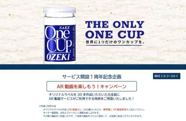 onecupozeki-campaign